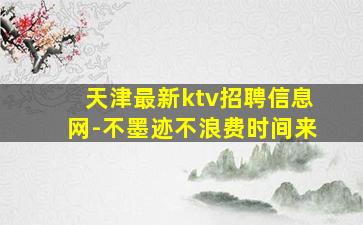 宁德夜场招聘