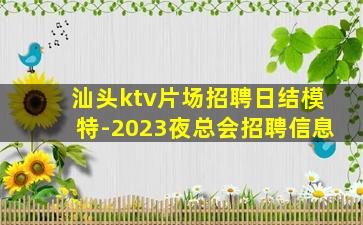 秦皇岛夜场招聘