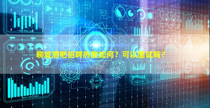 西宁酒吧招聘